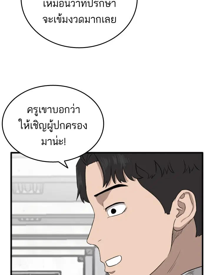 Bad Guy ตอนที่ 6 หน้า 103