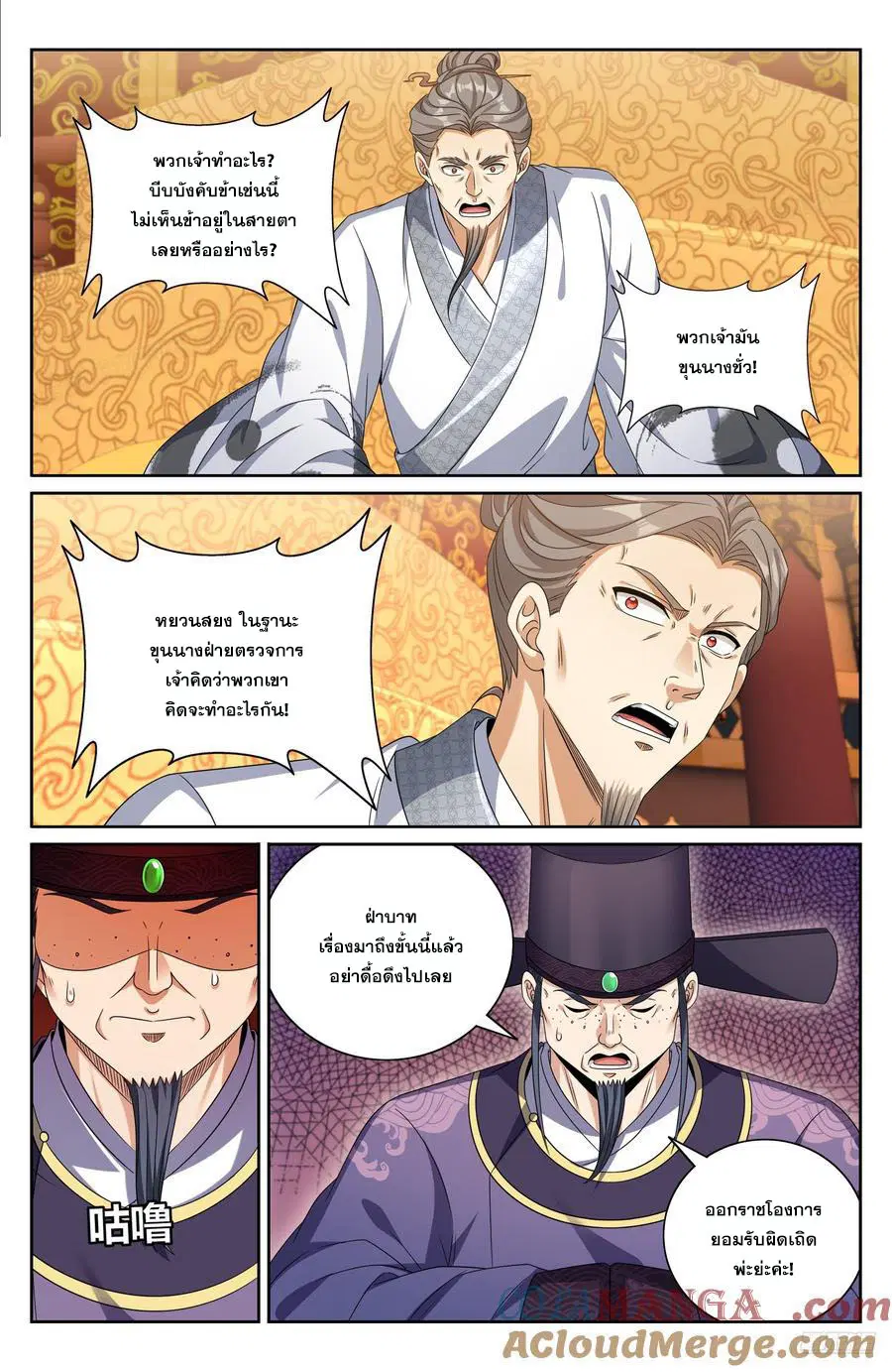 Nightwatcher ตอนที่ 482 หน้า 6