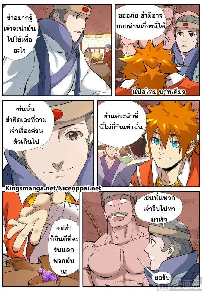 Tales of Demons and Gods ตอนที่ 216 หน้า 15
