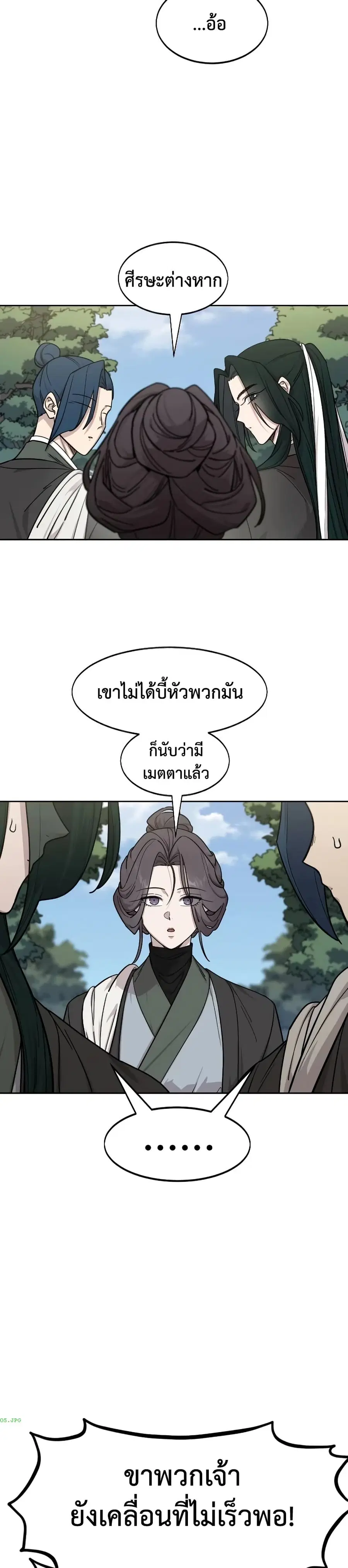 Return of the Mount Hua Sect ตอนที่ 153 หน้า 16