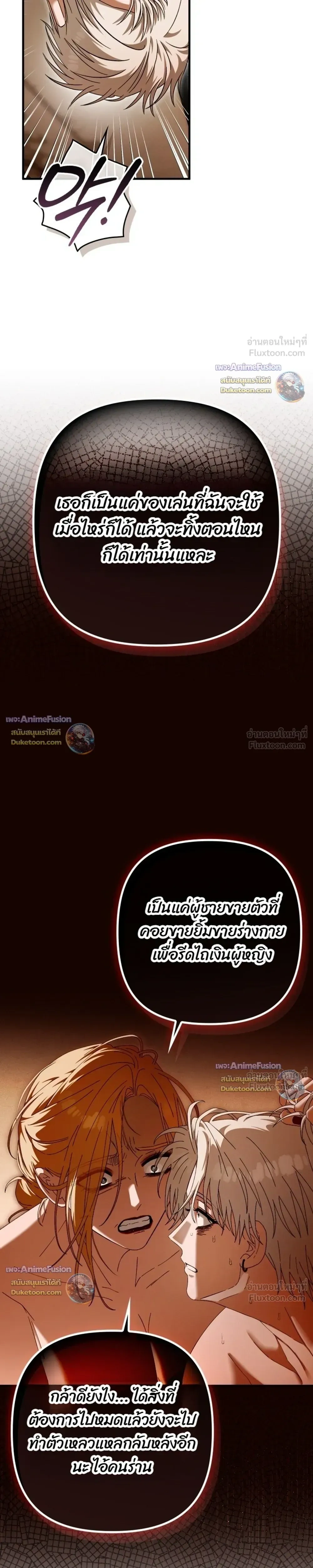 I’m Sorry, Master! – ผิดไปแล้วครับนายหญิง ตอนที่ 4 หน้า 27