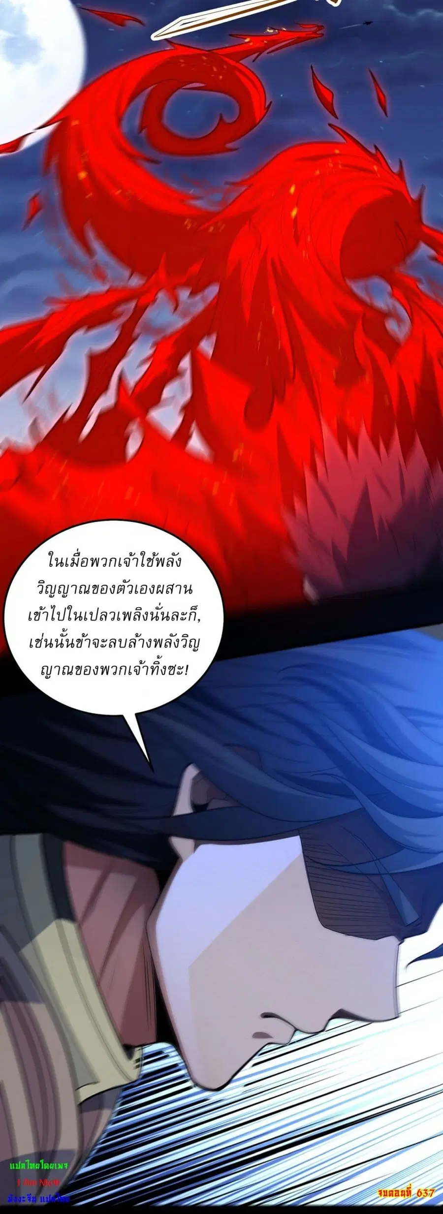God of Martial Arts ตอนที่ 637 หน้า 23