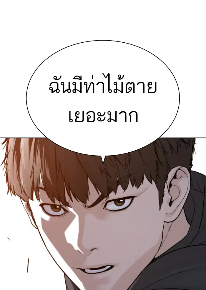 How to Fight ตอนที่ 127 หน้า 103