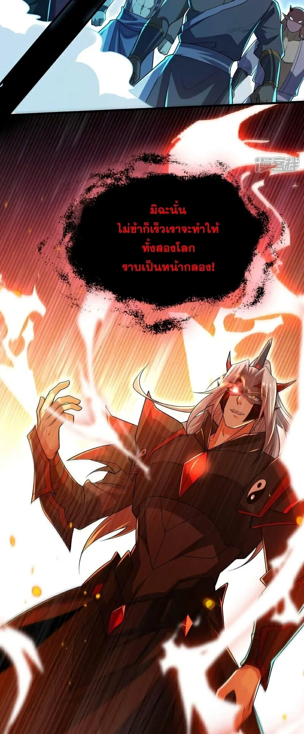The Ten Great Emperors At The Beginning Are All My Apprentices ตอนที่ 97 หน้า 17