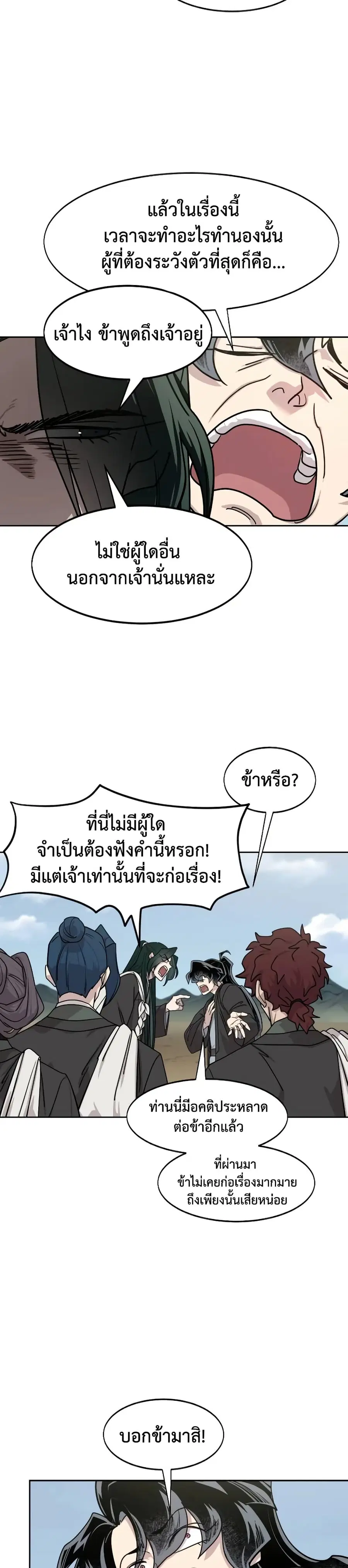 Return of the Mount Hua Sect ตอนที่ 153 หน้า 46