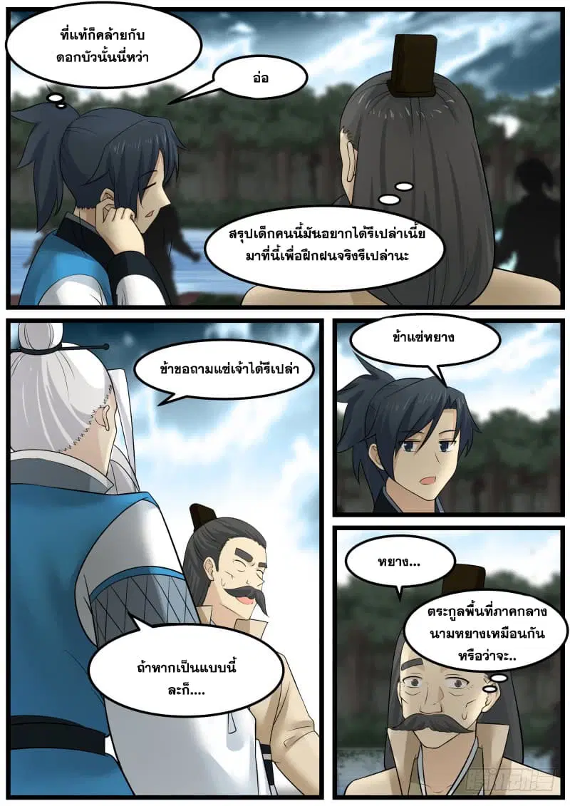 Martial Peak ตอนที่ 145 หน้า 11