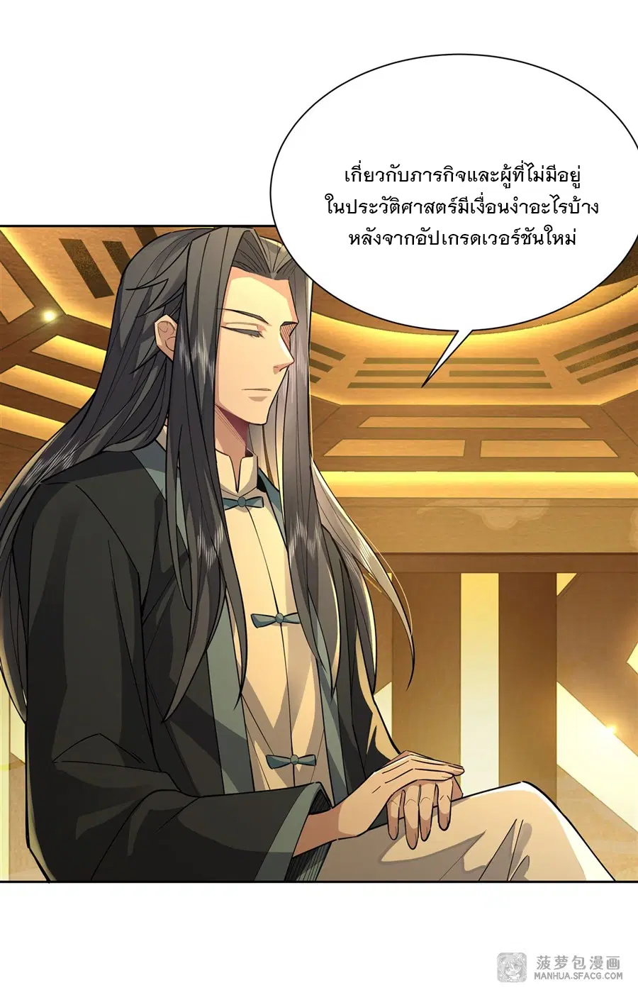 My Female Disciples are all Future Masters of the Heavens ตอนที่ 34 หน้า 40