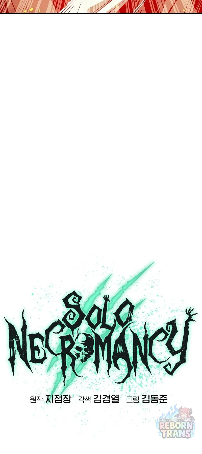 The Lone Necromancer ตอนที่ 135 หน้า 42