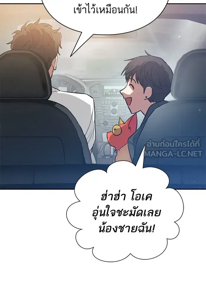 The S-Classes That I Raised (My S-Class Hunters) ตอนที่ 80 หน้า 81