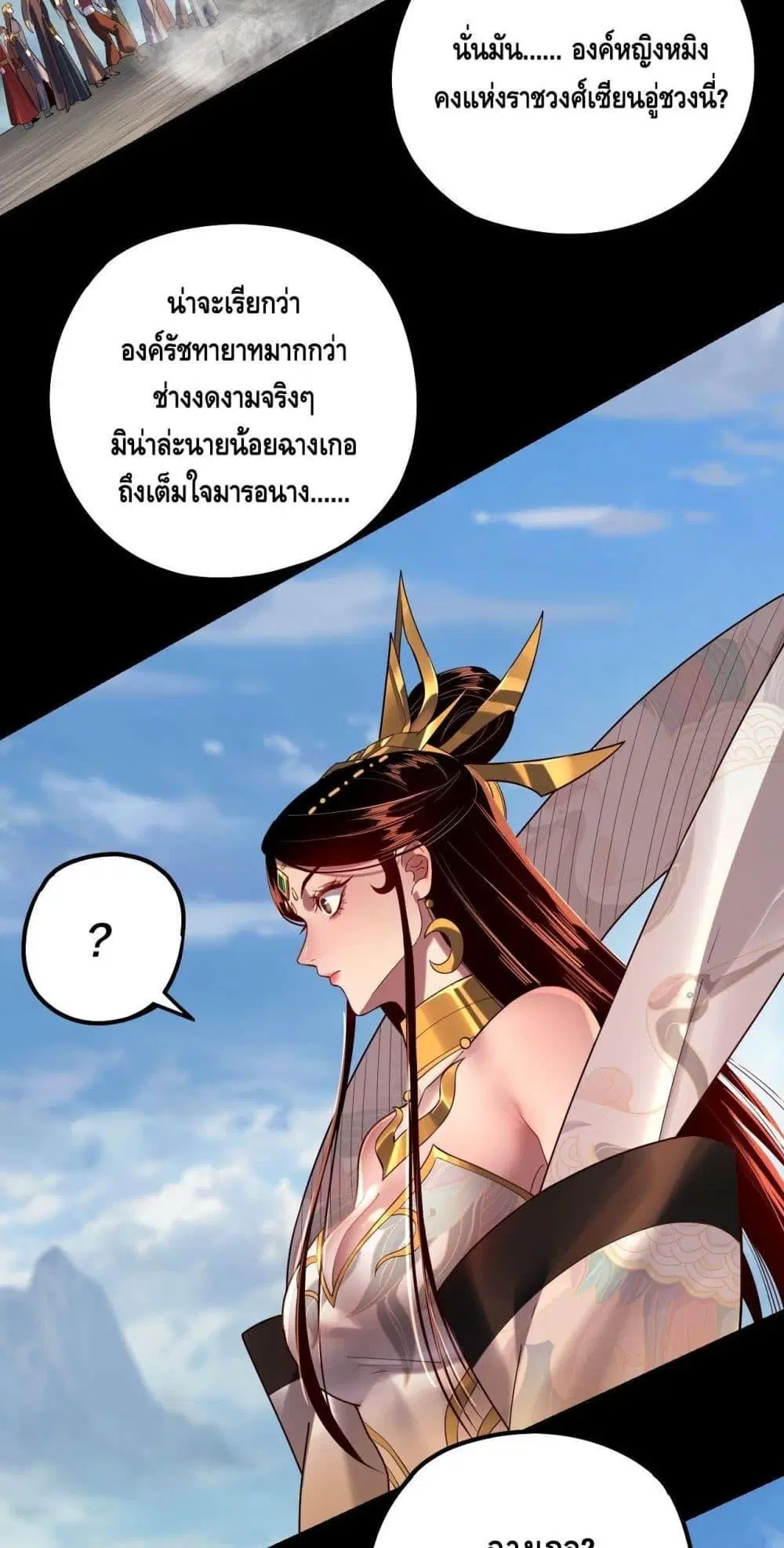 Villain is here ตอนที่ 131 หน้า 3