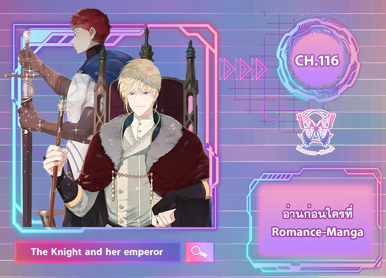 The Knight and Her Emperor ตอนที่ 116 หน้า 1