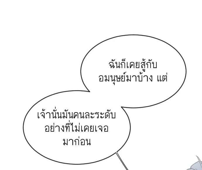 Superhuman Era ตอนที่ 30 หน้า 60