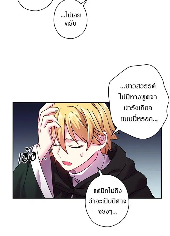 Satan’s Bride ตอนที่ 93 หน้า 44