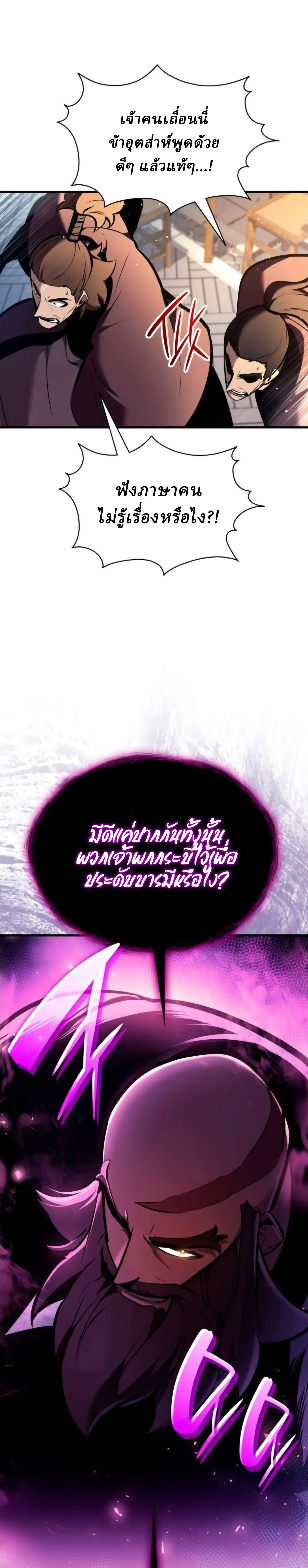 Rebirth of the Divine Demon การหวนคืนของมารสวรรค์ผู้พิชิตใต้หล้า ตอนที่ 32 หน้า 48