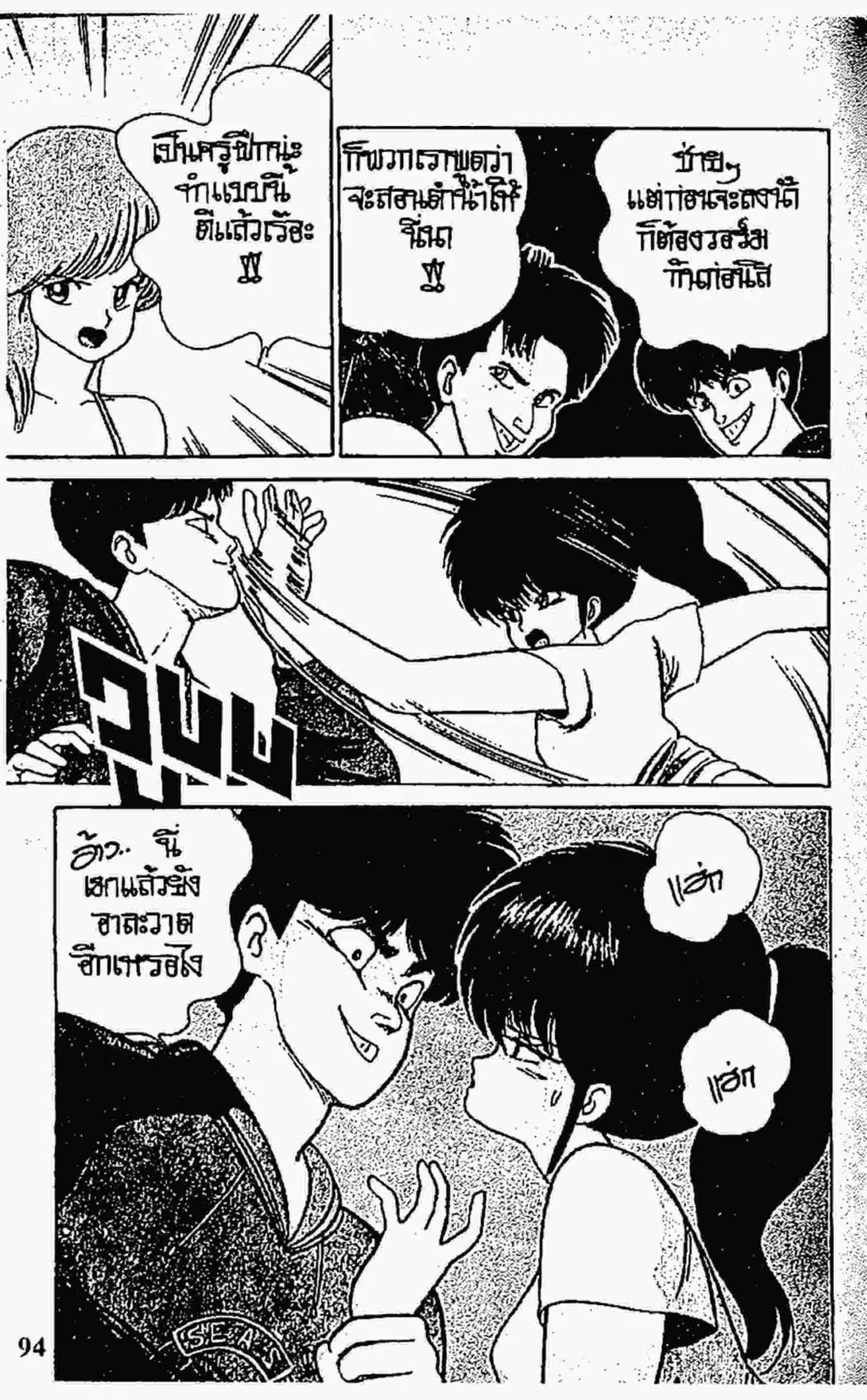 Kimagure Orange☆Road ตอนที่ 65 หน้า 4