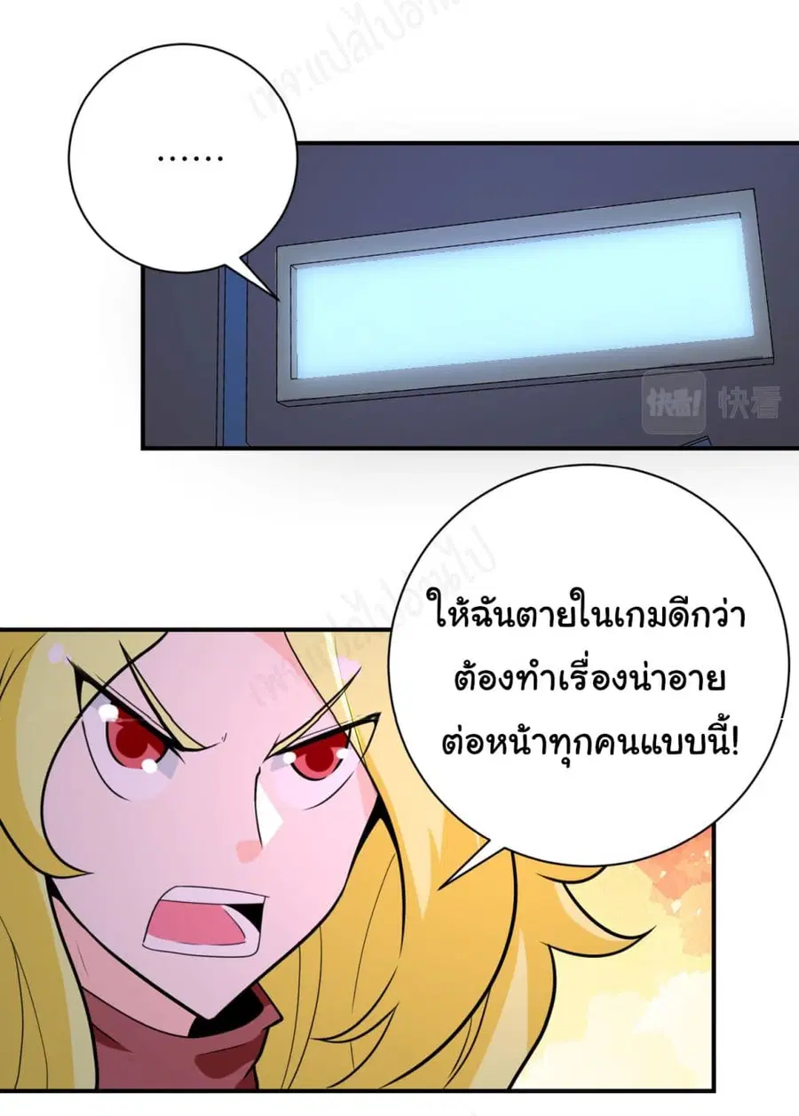 Apocalyptic Super System ตอนที่ 281 หน้า 21