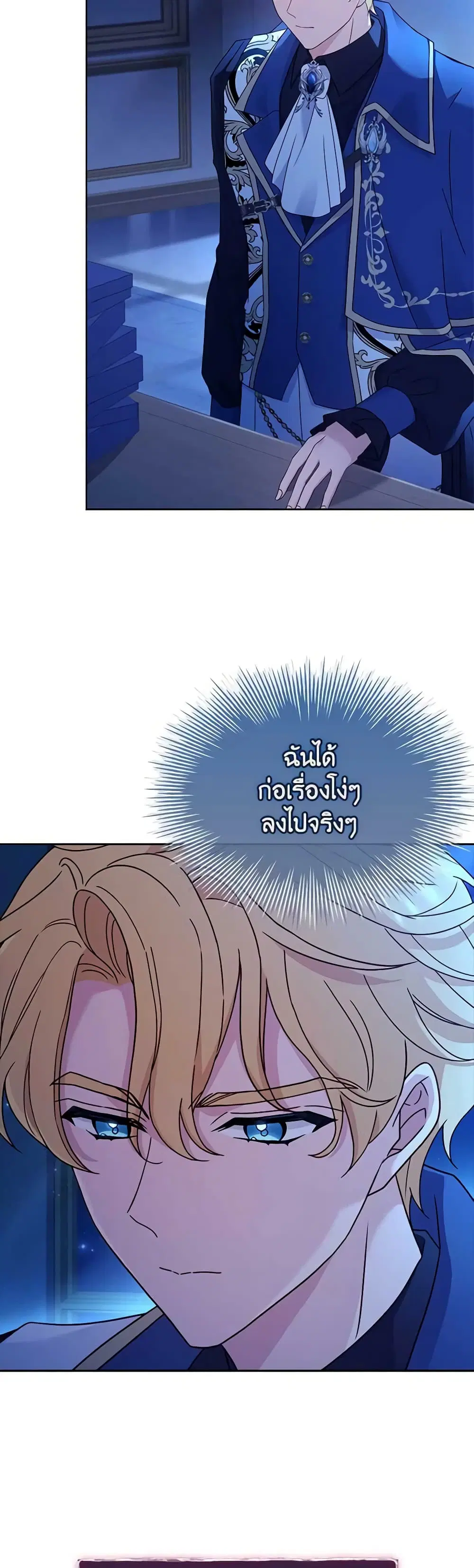 The Lady Needs a Break ตอนที่ 123 หน้า 7