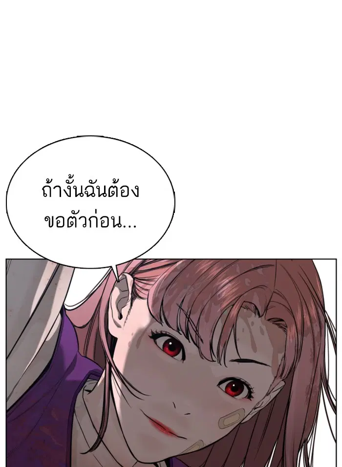 How to Fight ตอนที่ 45 หน้า 141
