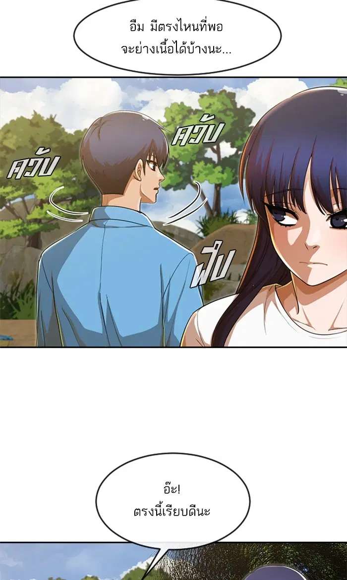 Random Chat ตอนที่ 194 หน้า 89
