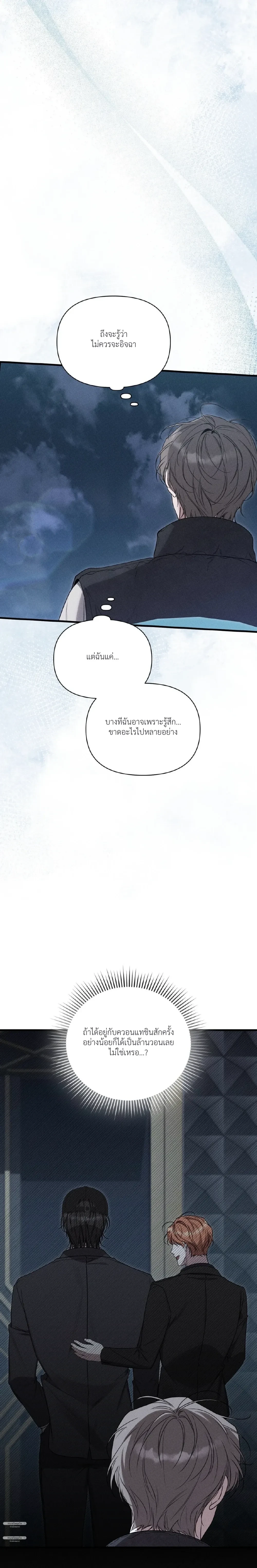 Boredom Alert – แจ้งเตือนความเบื่อ ตอนที่ 1 หน้า 32
