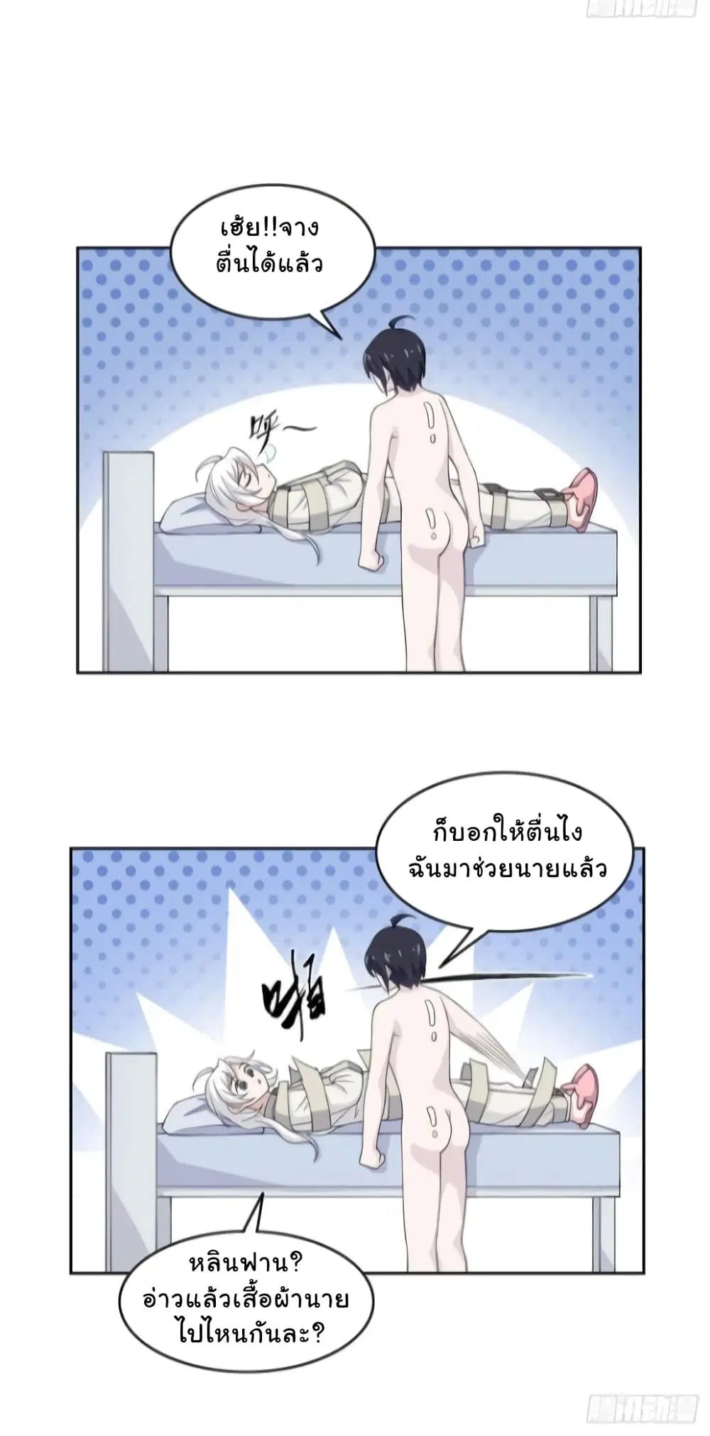 The Strong Man From the Mental Hospital ตอนที่ 5 หน้า 24