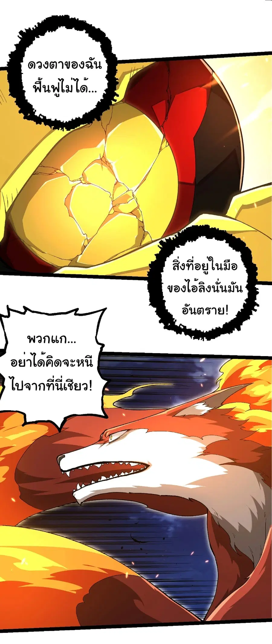 Evolution from the Big Tree ตอนที่ 276 หน้า 25