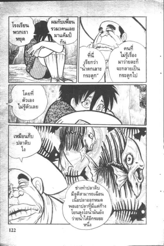 Gakkou Kaidan ตอนที่ 30 หน้า 8