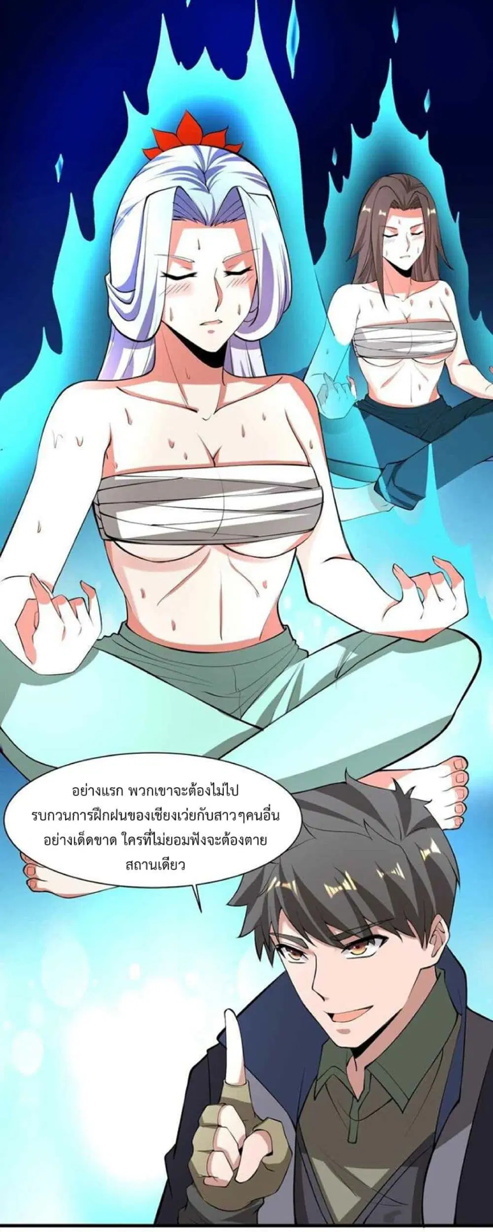 Super Warrior in Another World ตอนที่ 240 หน้า 22