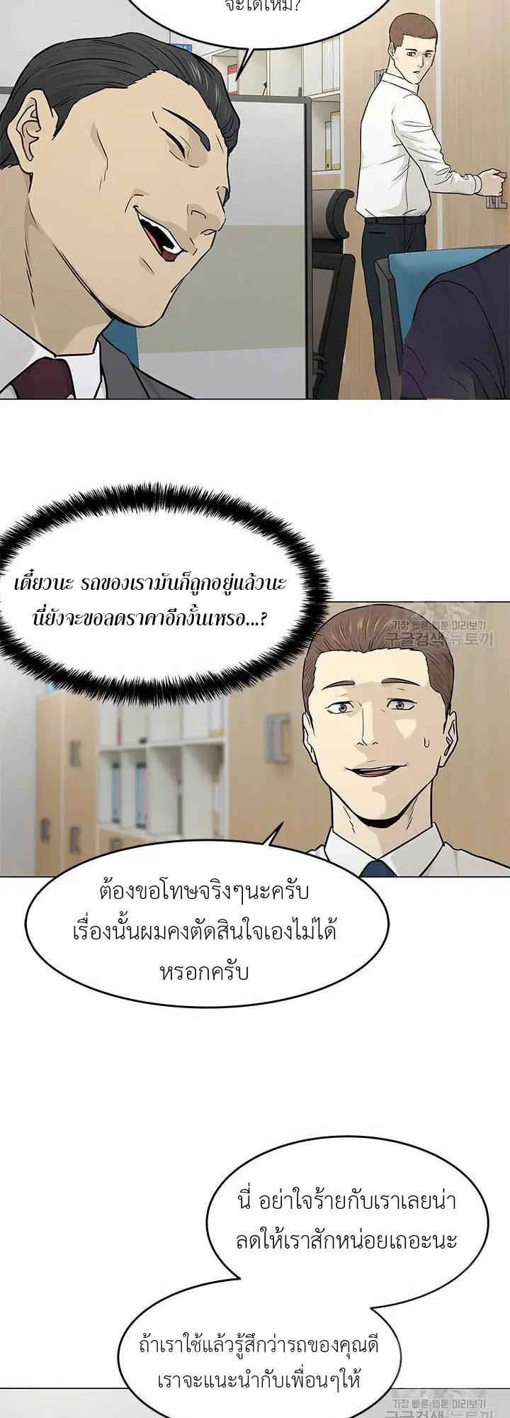 God of Blackfield ตอนที่ 171 หน้า 28