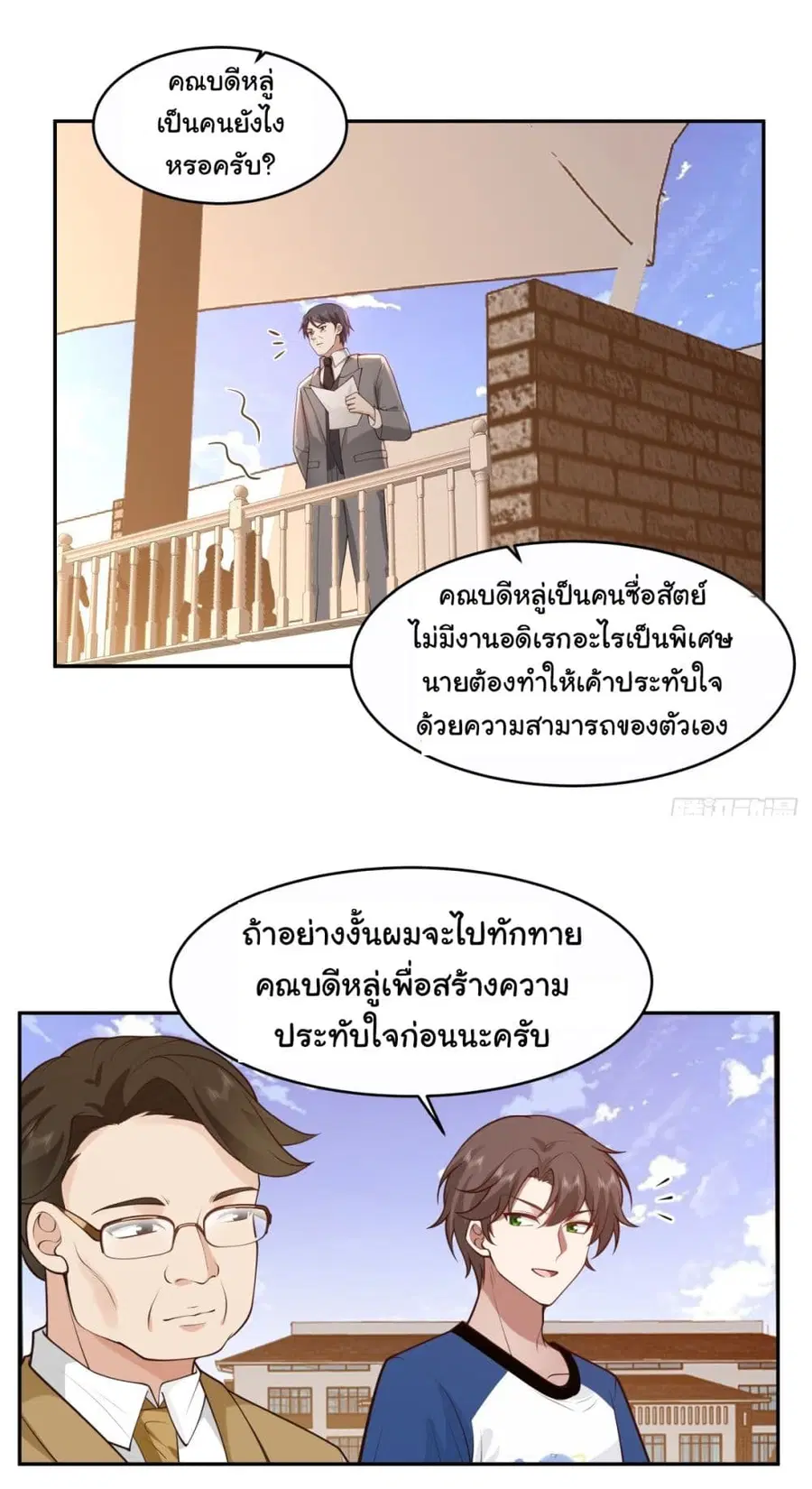 I Really Don’t Want to be Reborn ตอนที่ 108 หน้า 6