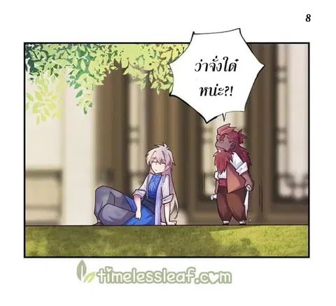Above All Gods ตอนที่ 26 หน้า 9