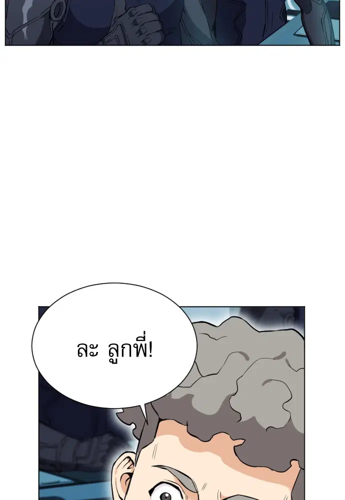 Seoul Station Druid ตอนที่ 17 หน้า 168