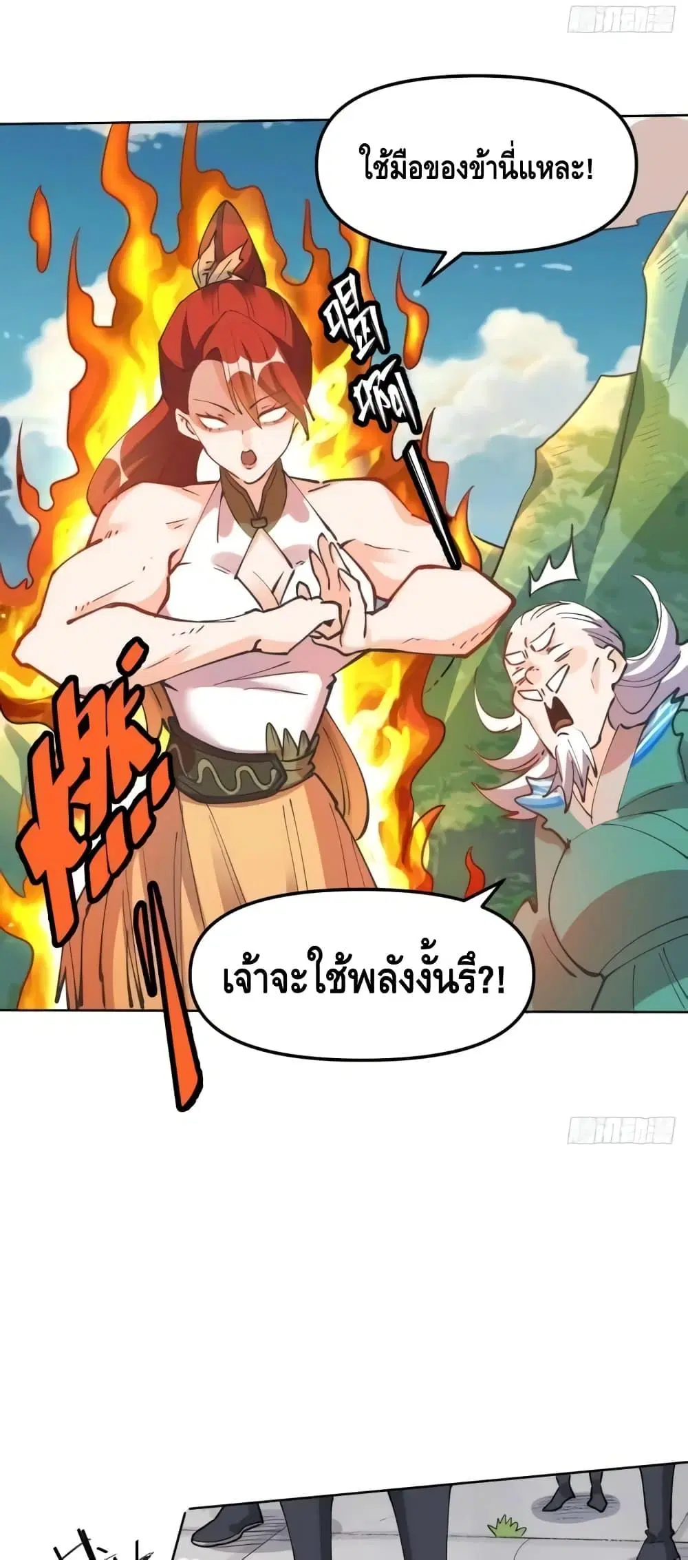 It Turns Out That I Am A Big Cultivator ตอนที่ 150 หน้า 5