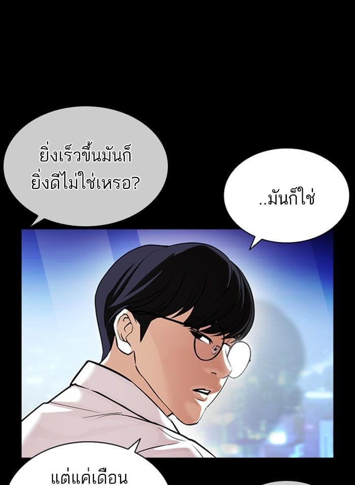 Lookism ตอนที่ 405 หน้า 44