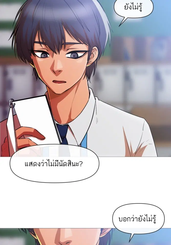 Random Chat ตอนที่ 287 หน้า 77