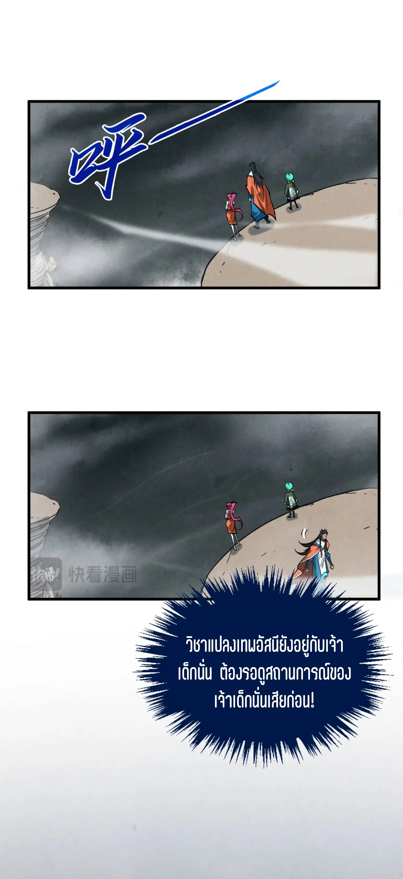 The Eternal Supreme ตอนที่ 410 หน้า 31