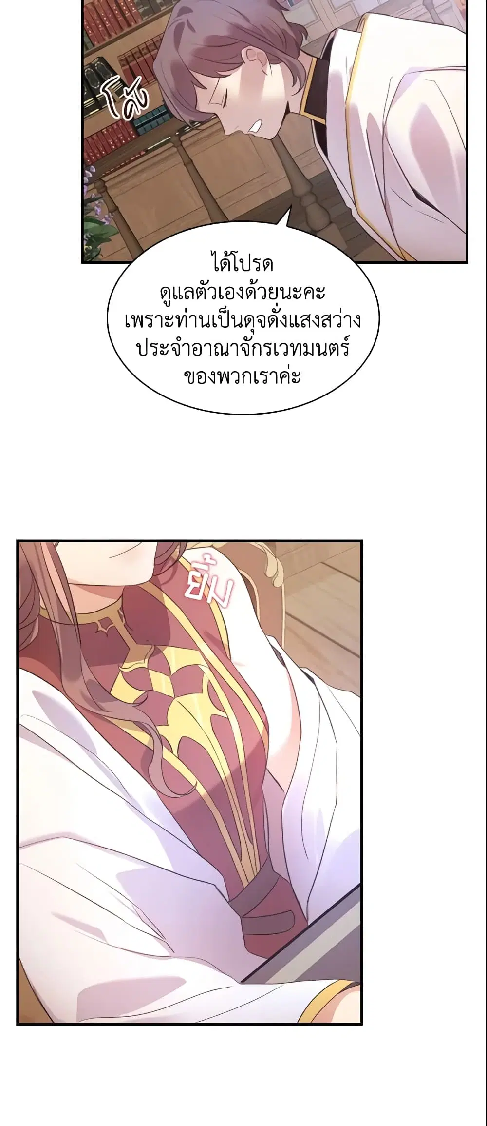 The Beloved Little Princess ตอนที่ 1 หน้า 5