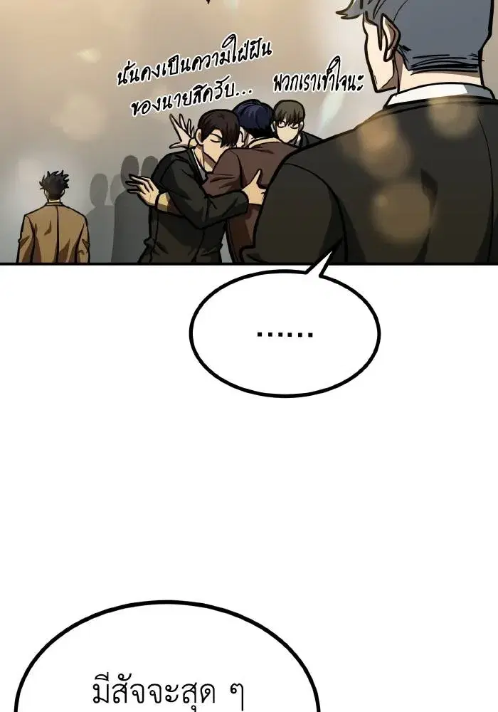 King of the Octagon ตอนที่ 54 หน้า 46