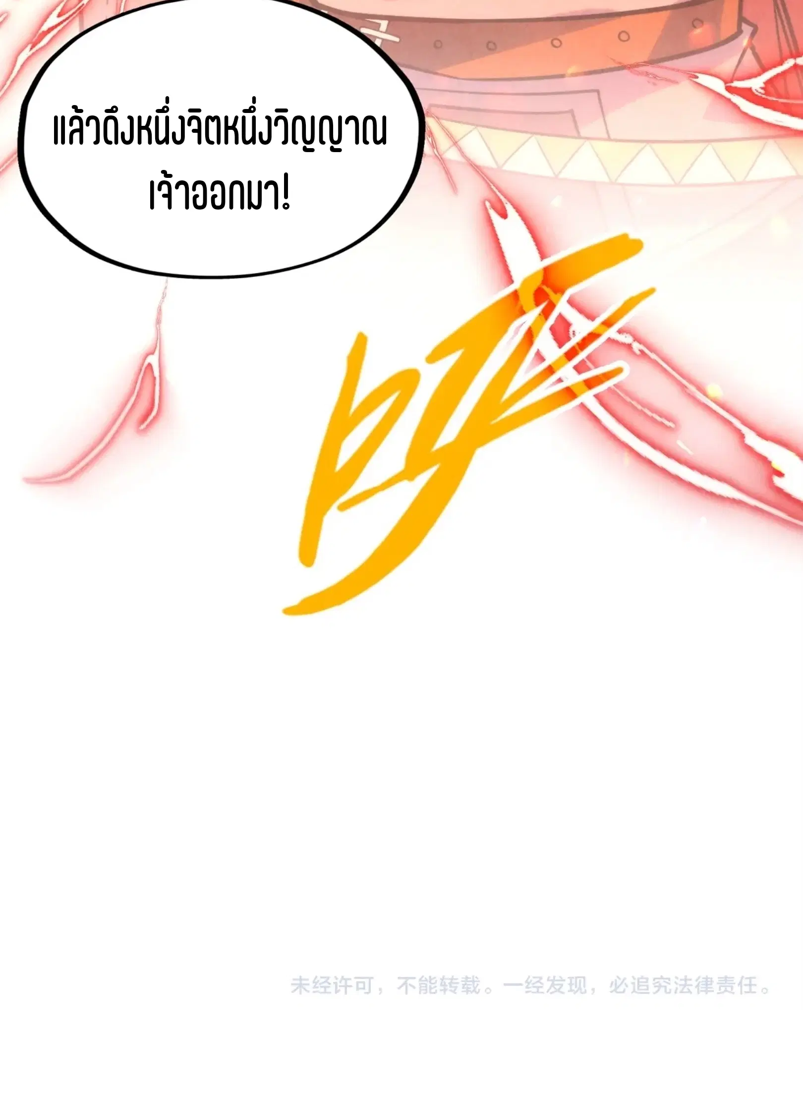 The Eternal Supreme ตอนที่ 249 หน้า 76