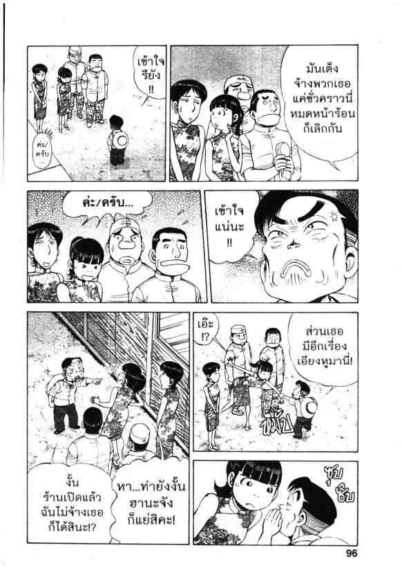 Kachuu Hana ตอนที่ 92 หน้า 16