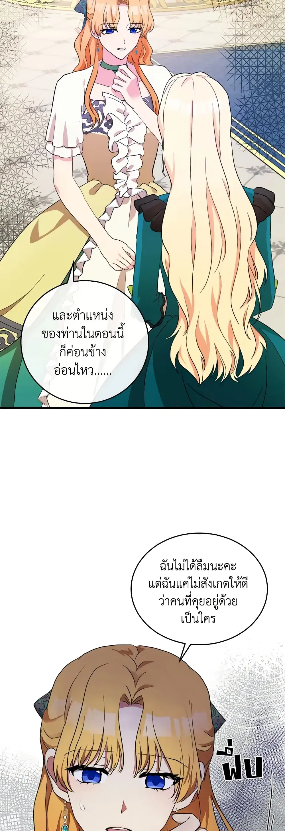 The Villainess Lives Again ตอนที่ 91 หน้า 14