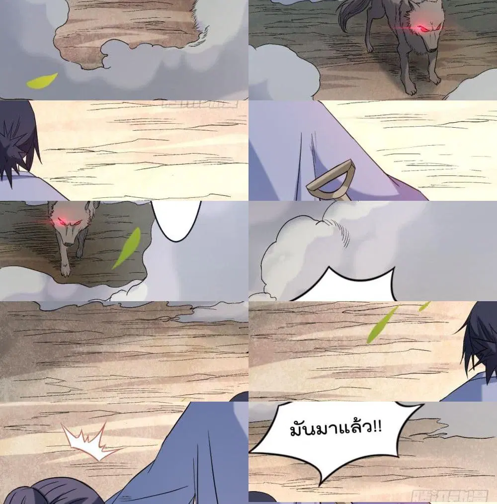 My Disciples Harem is Immortal ตอนที่ 34 หน้า 4