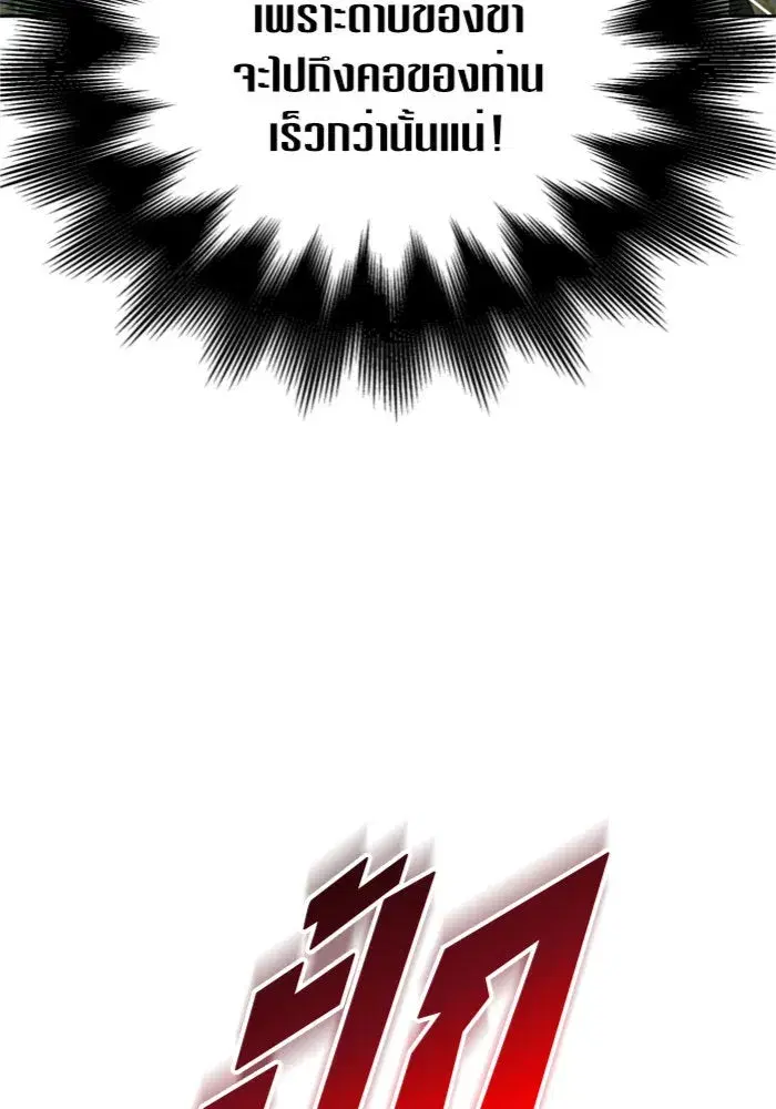 Your Throne ตอนที่ 120 หน้า 85