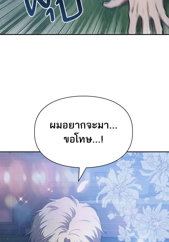 The S-Classes That I Raised (My S-Class Hunters) ตอนที่ 75 หน้า 88