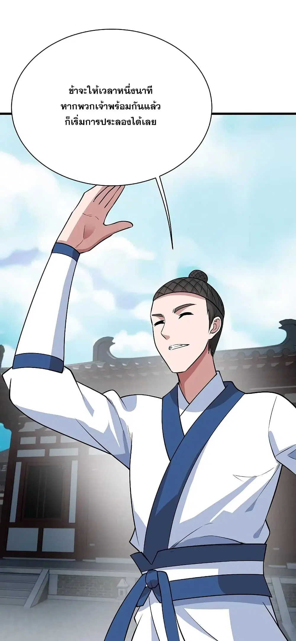 Matchless Emperor ตอนที่ 224 หน้า 18