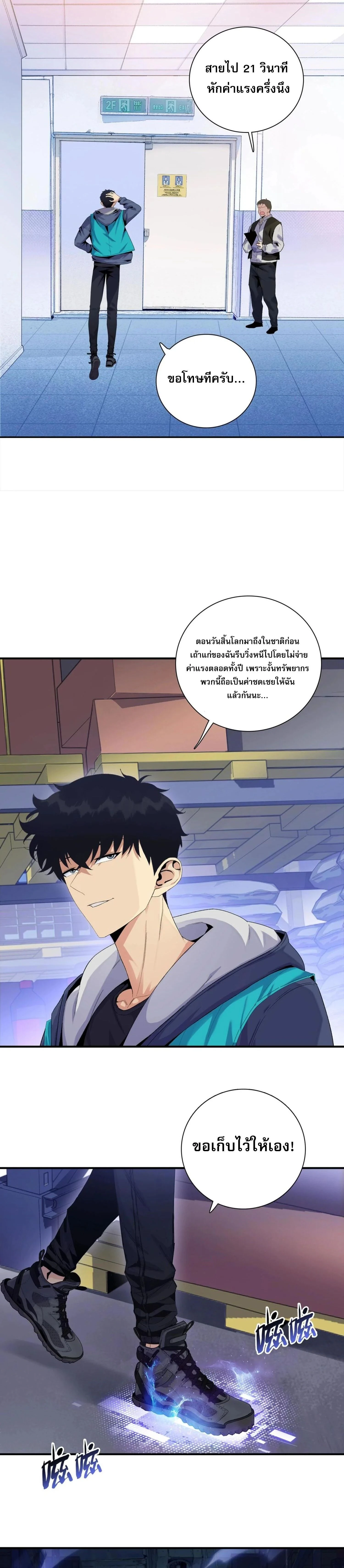 The Doomsday Cruel Man: The Ending of Hoarding Trillions of Supplies at the Beginning – ผู้โหดเหี้ยมวันโลกาวินาศ : กักตุนเสบียงนับล้านล้าน ตอนที่ 1 หน้า 14