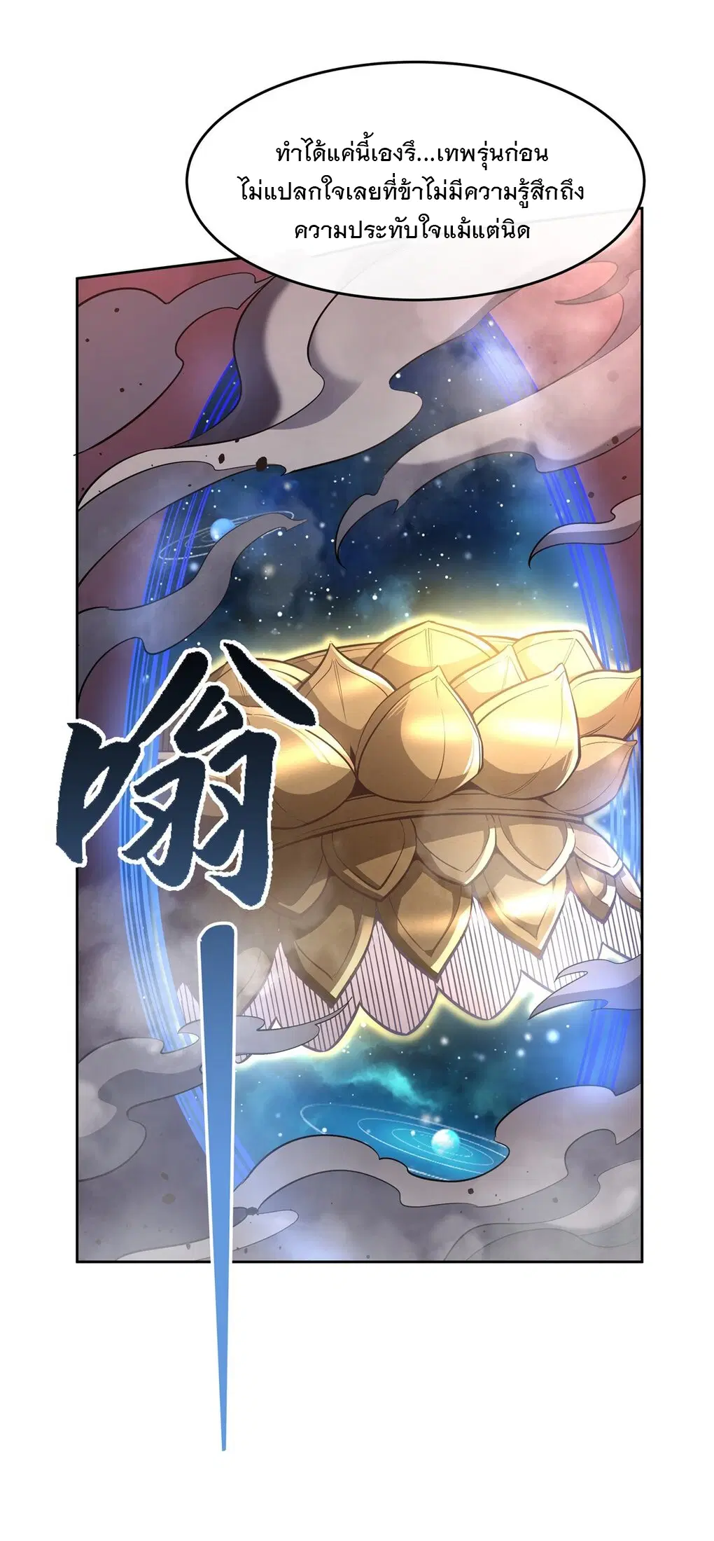 My Female Disciples are all Future Masters of the Heavens ตอนที่ 98 หน้า 43