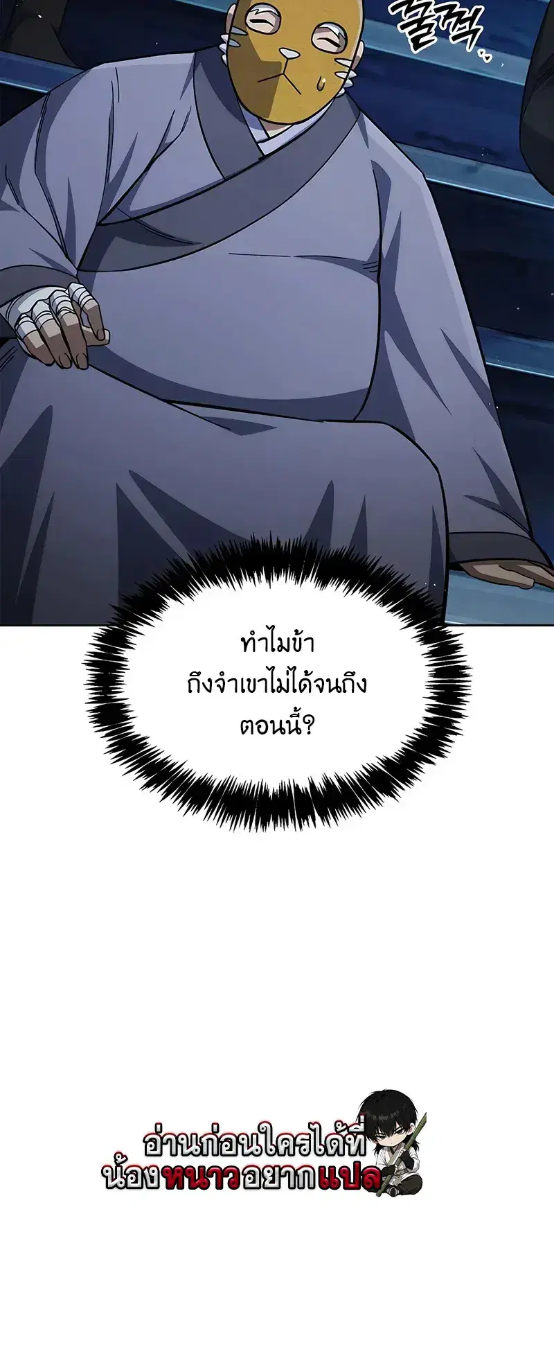 Heavenly Grand Archive’s Young Master ตอนที่ 161 หน้า 29