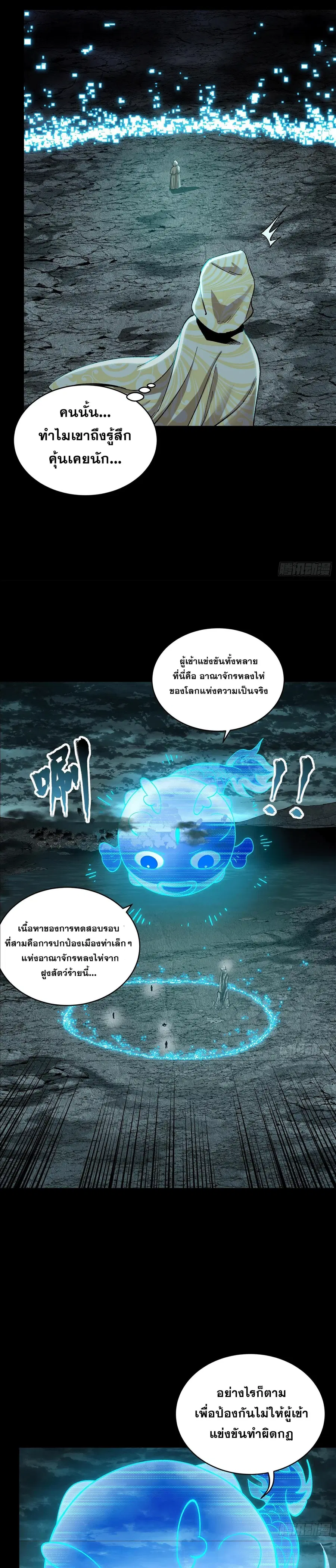 Legend of Star General ตอนที่ 138 หน้า 11