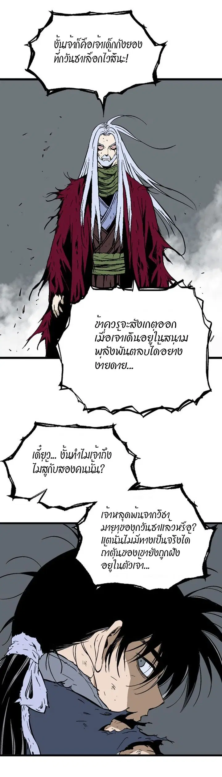 Gosu ตอนที่ 210 หน้า 26